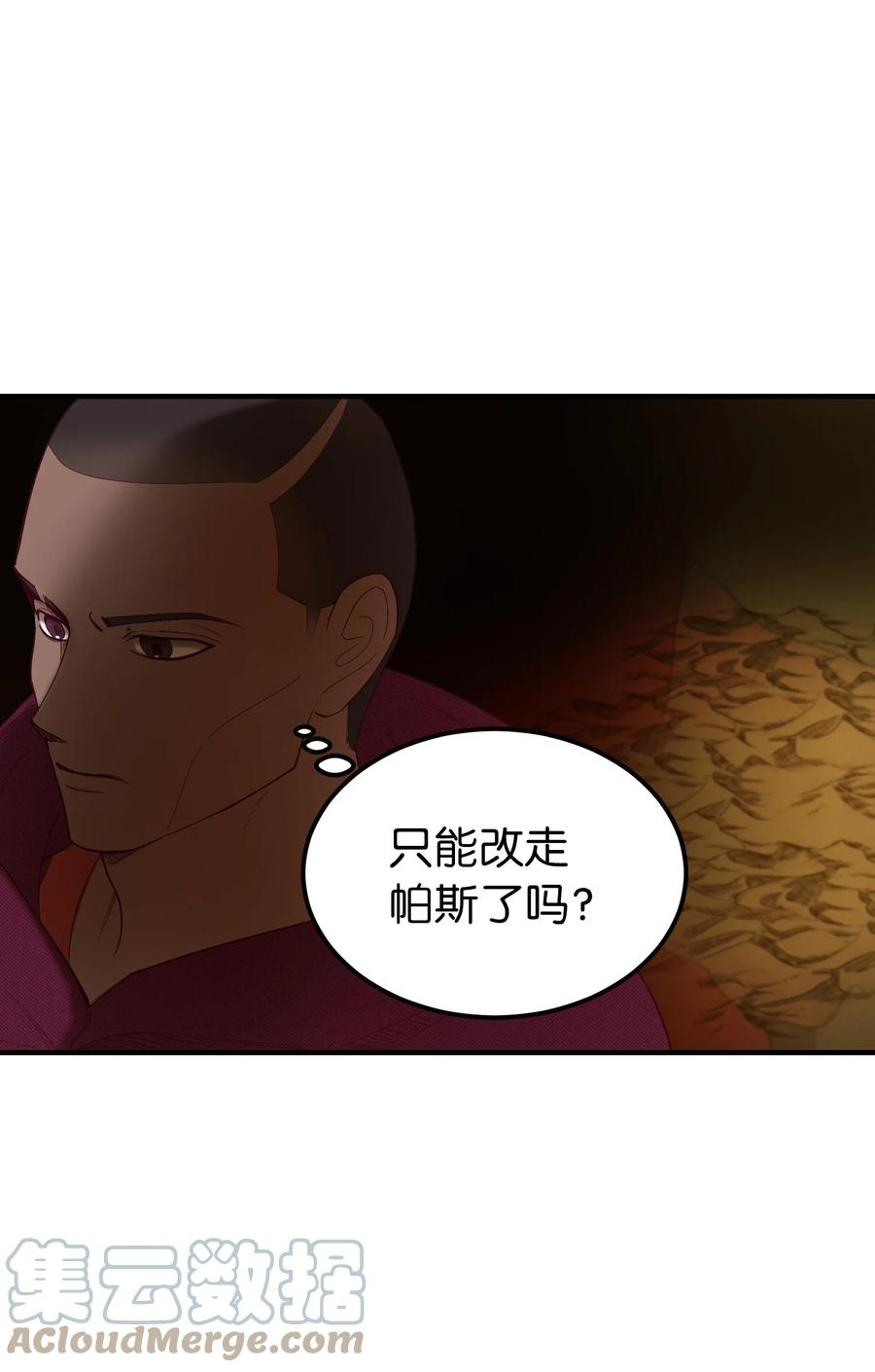 87 找到藏红花和魔法师(1/2)-第87话