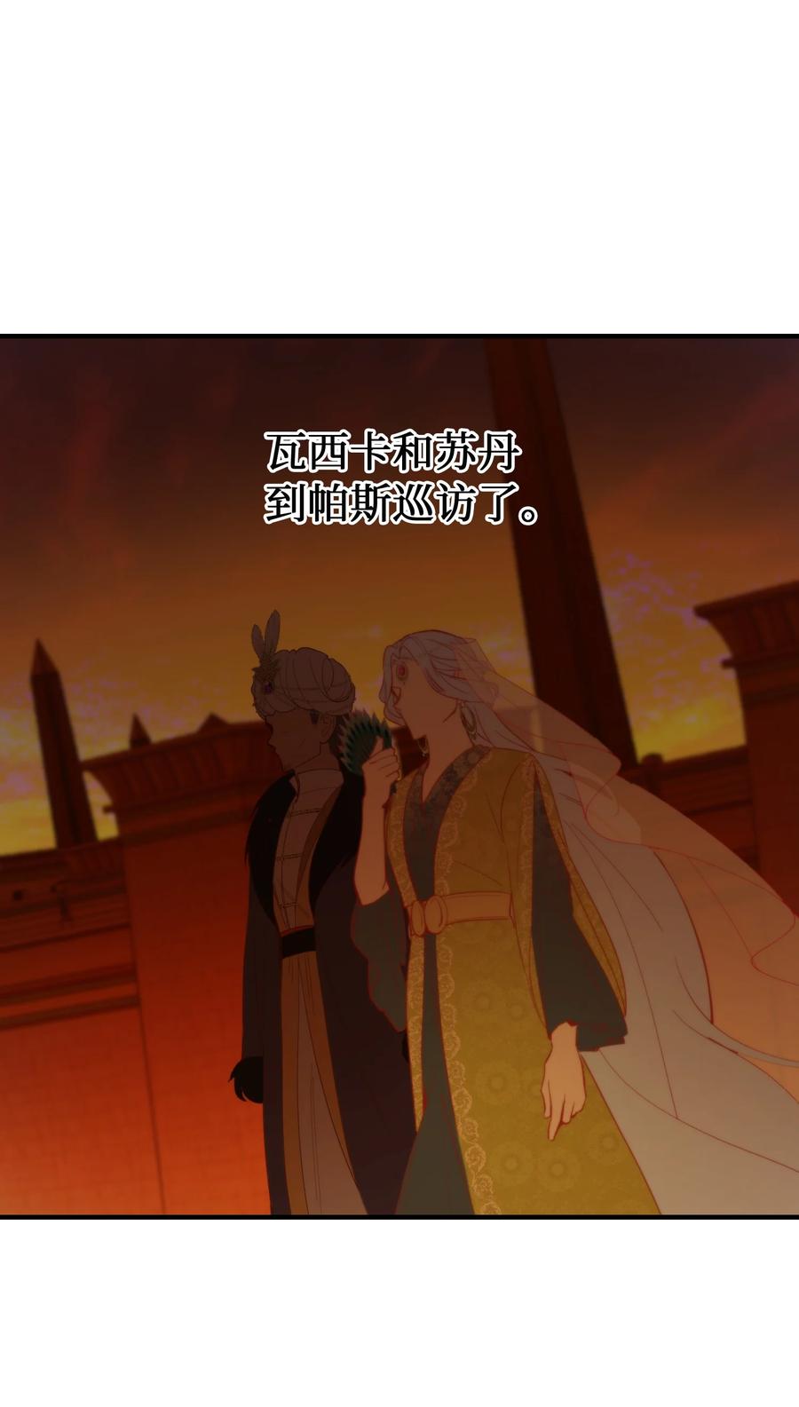 87 找到藏红花和魔法师(1/2)-第87话