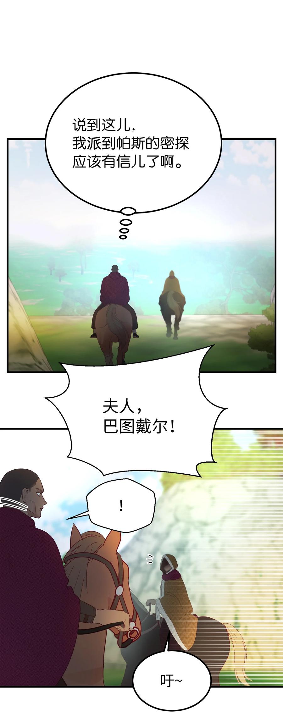 87 找到藏红花和魔法师(1/2)-第87话