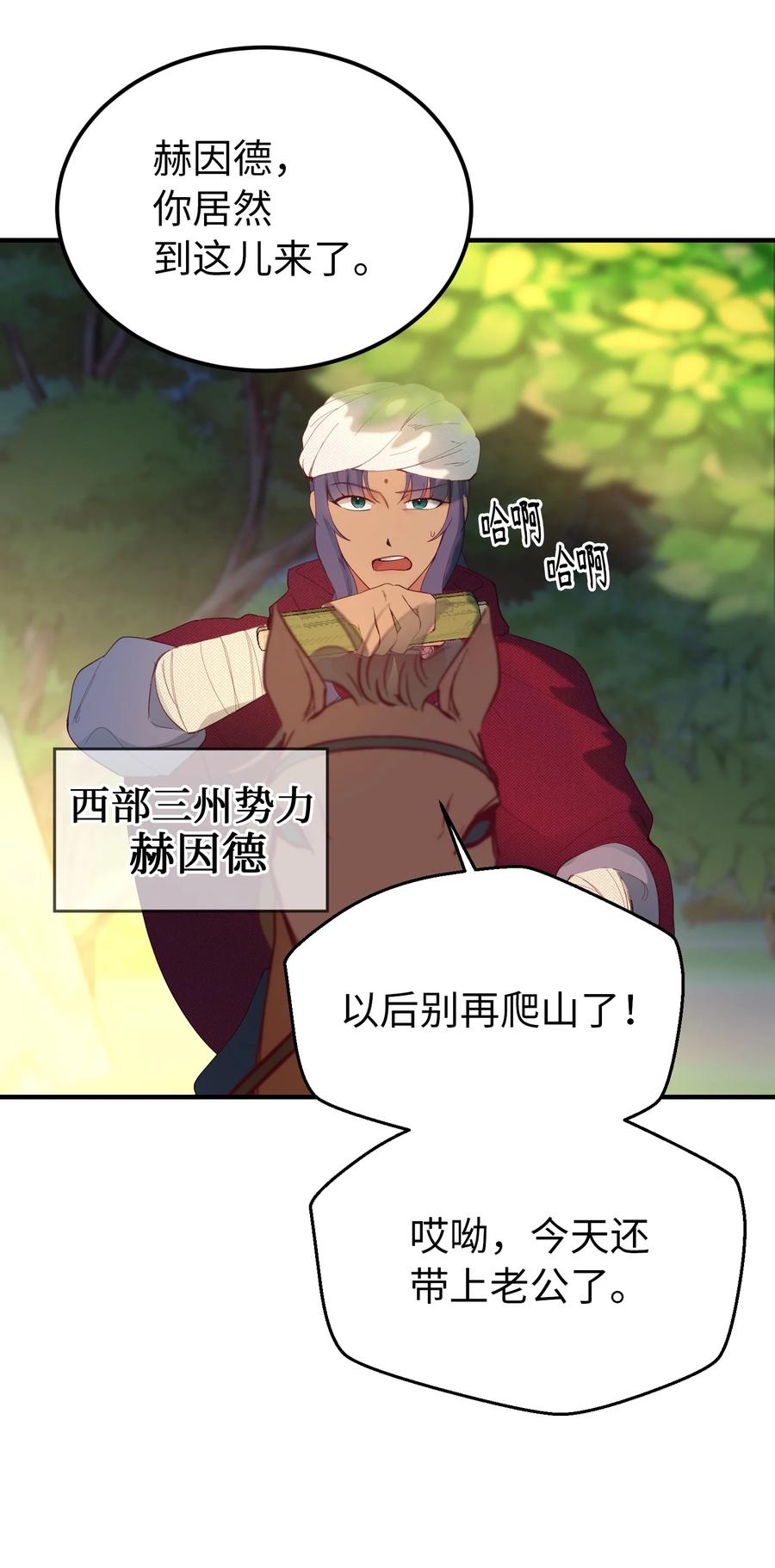 87 找到藏红花和魔法师(1/2)-第87话