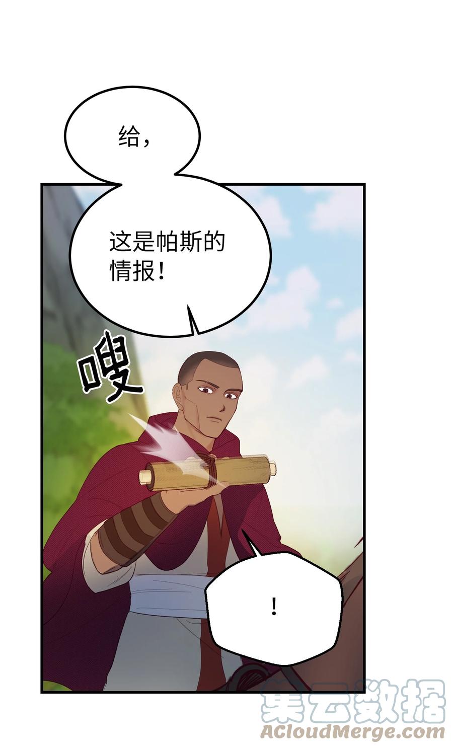 87 找到藏红花和魔法师(1/2)-第87话