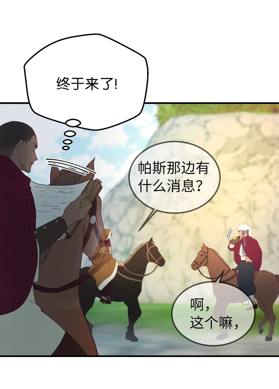 87 找到藏红花和魔法师(1/2)-第87话