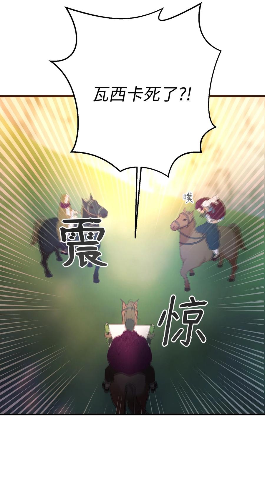 87 找到藏红花和魔法师(1/2)-第87话