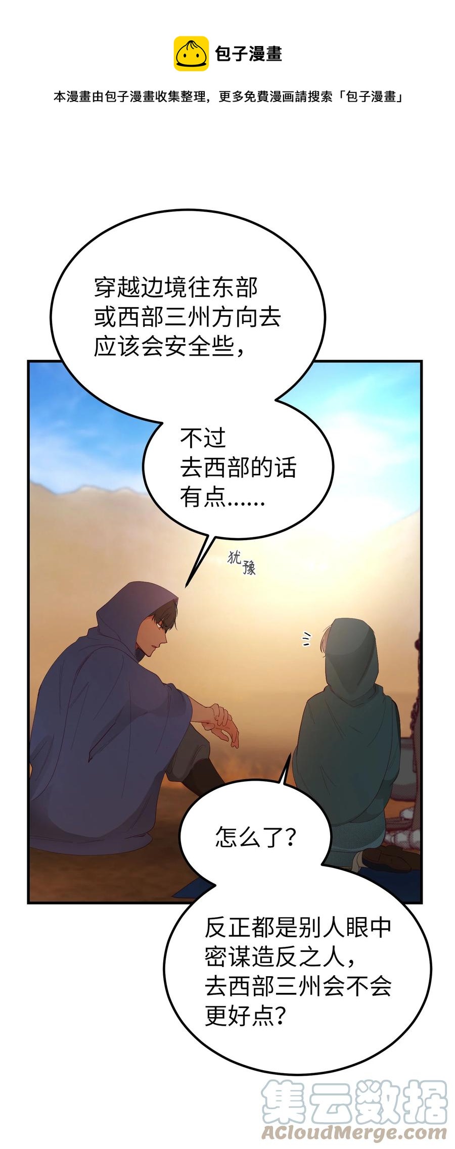 89 互道心声(1/2)-第89话