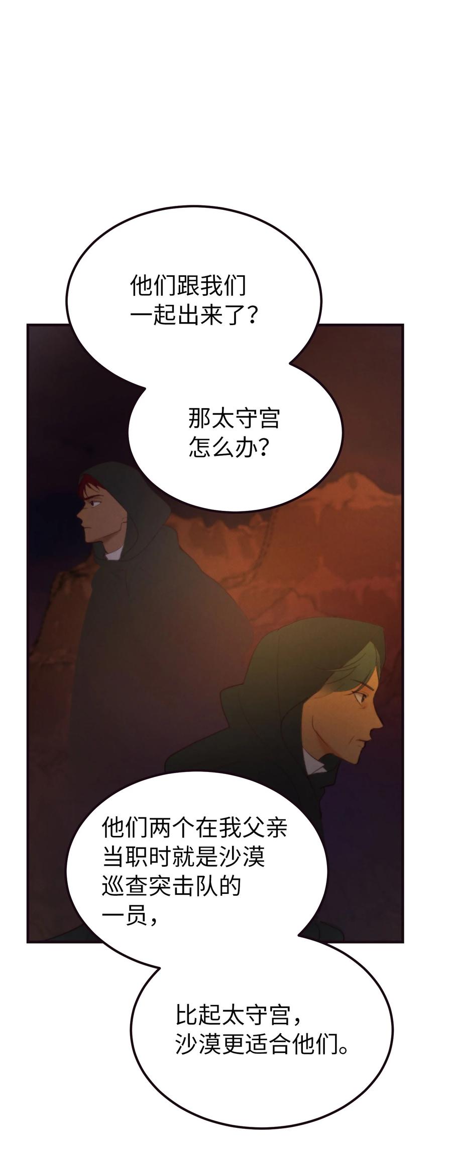 89 互道心声(1/2)-第89话