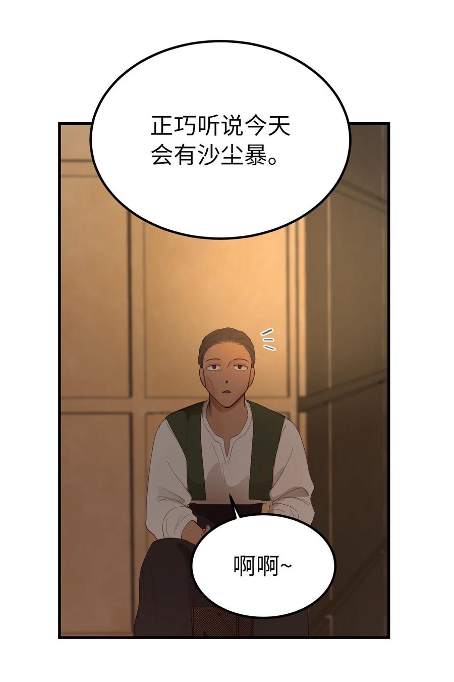 91 在路上(1/2)-第91话