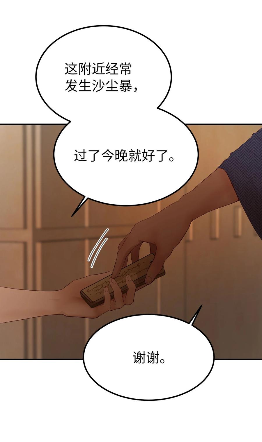 91 在路上(1/2)-第91话