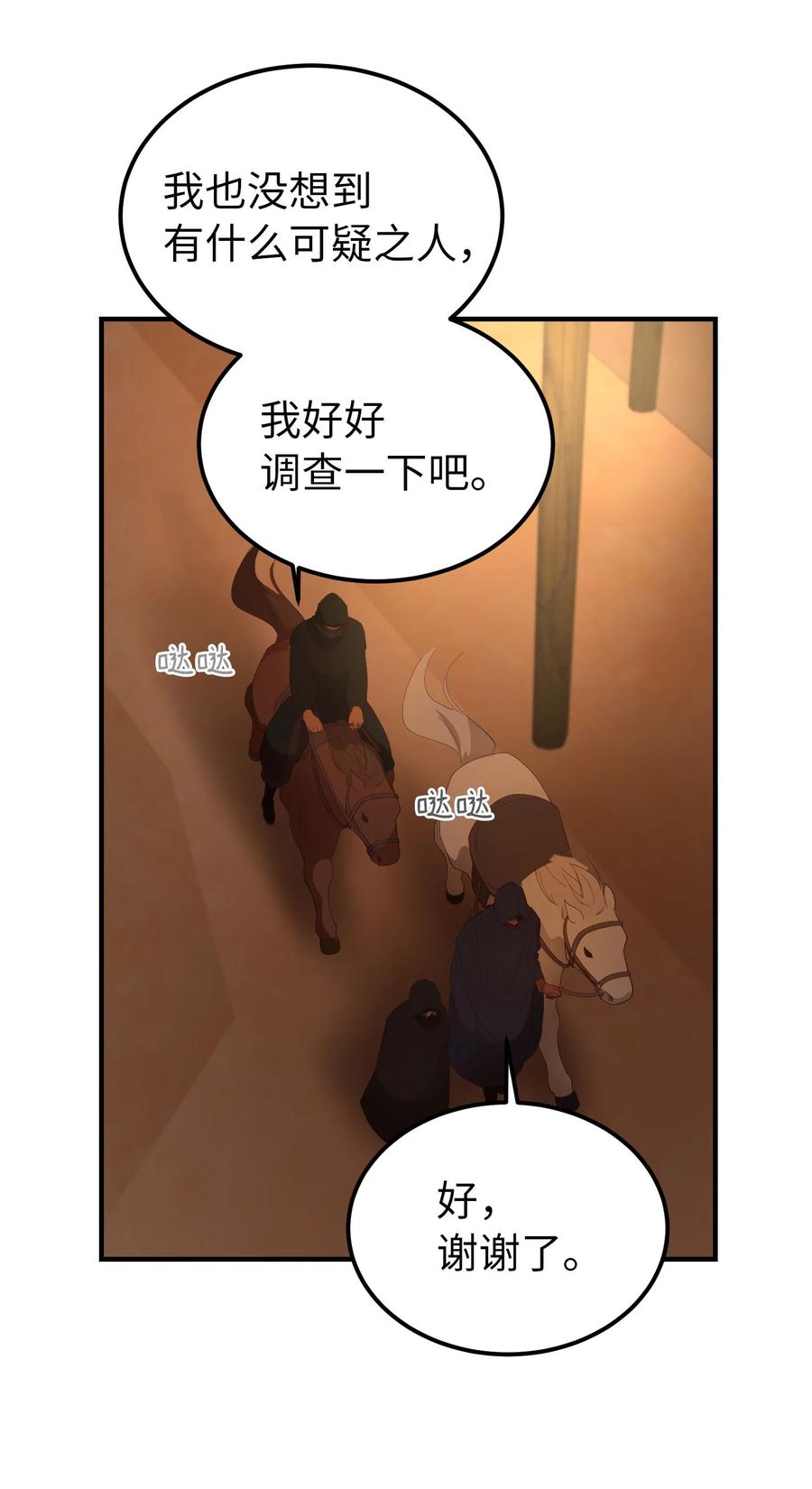 91 在路上(1/2)-第91话