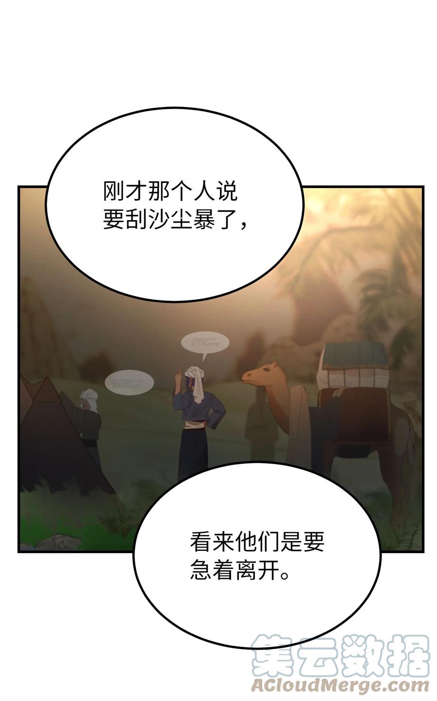 91 在路上(1/2)-第91话