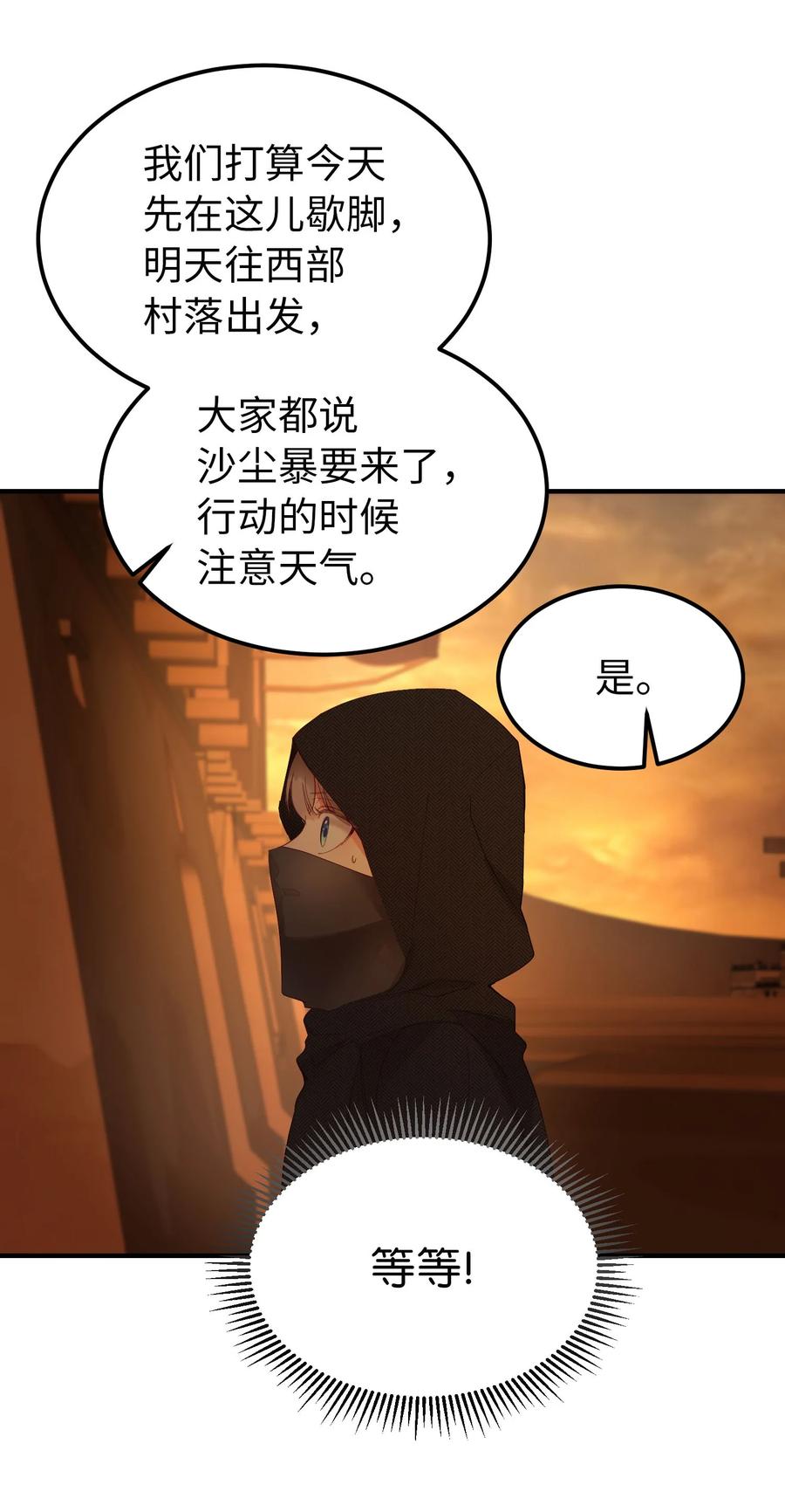 91 在路上(1/2)-第91话