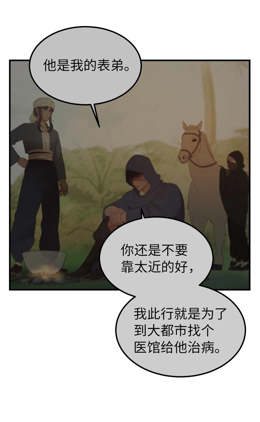 91 在路上(1/2)-第91话