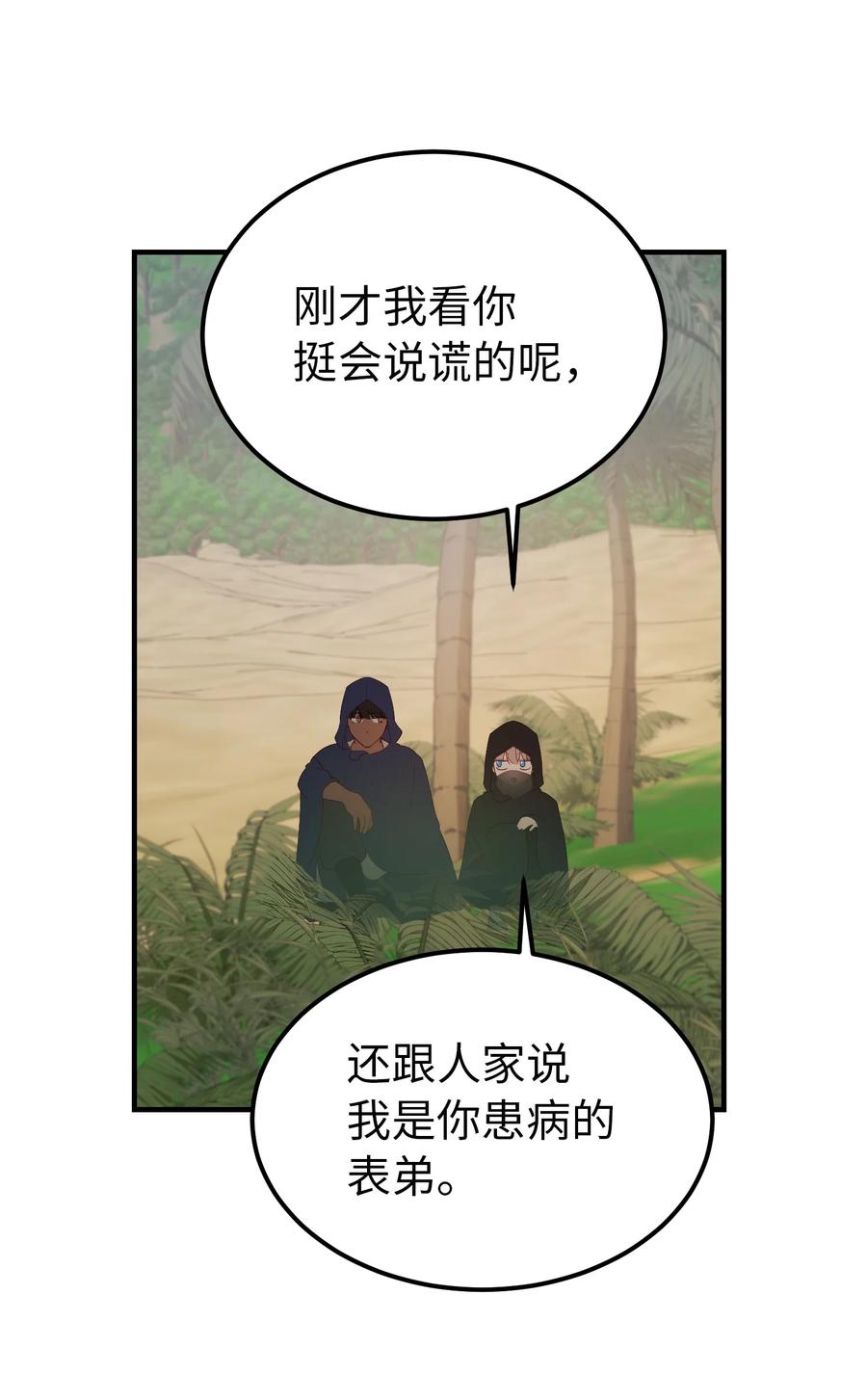 91 在路上(1/2)-第91话