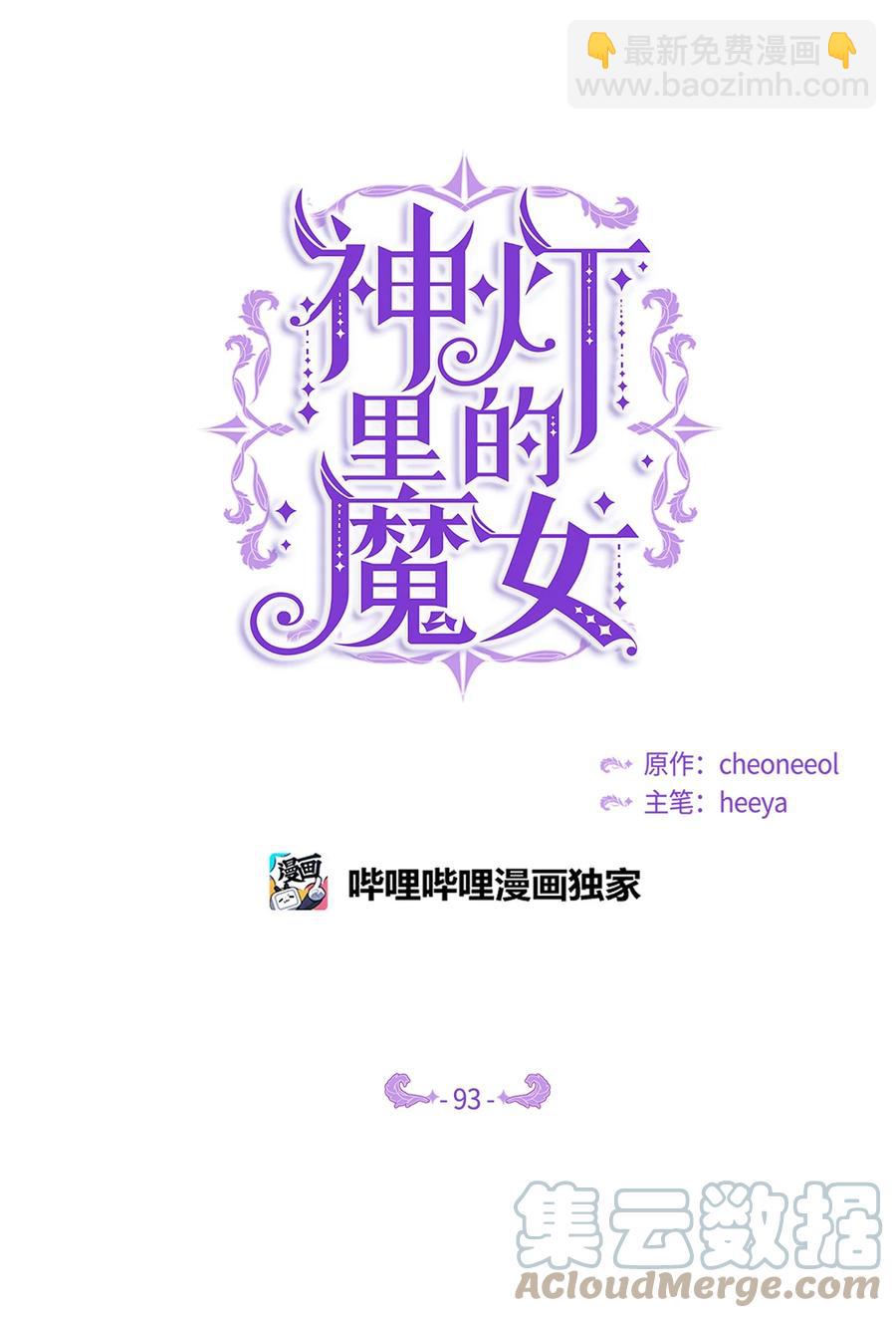 93 解除误会(1/2)-第93话