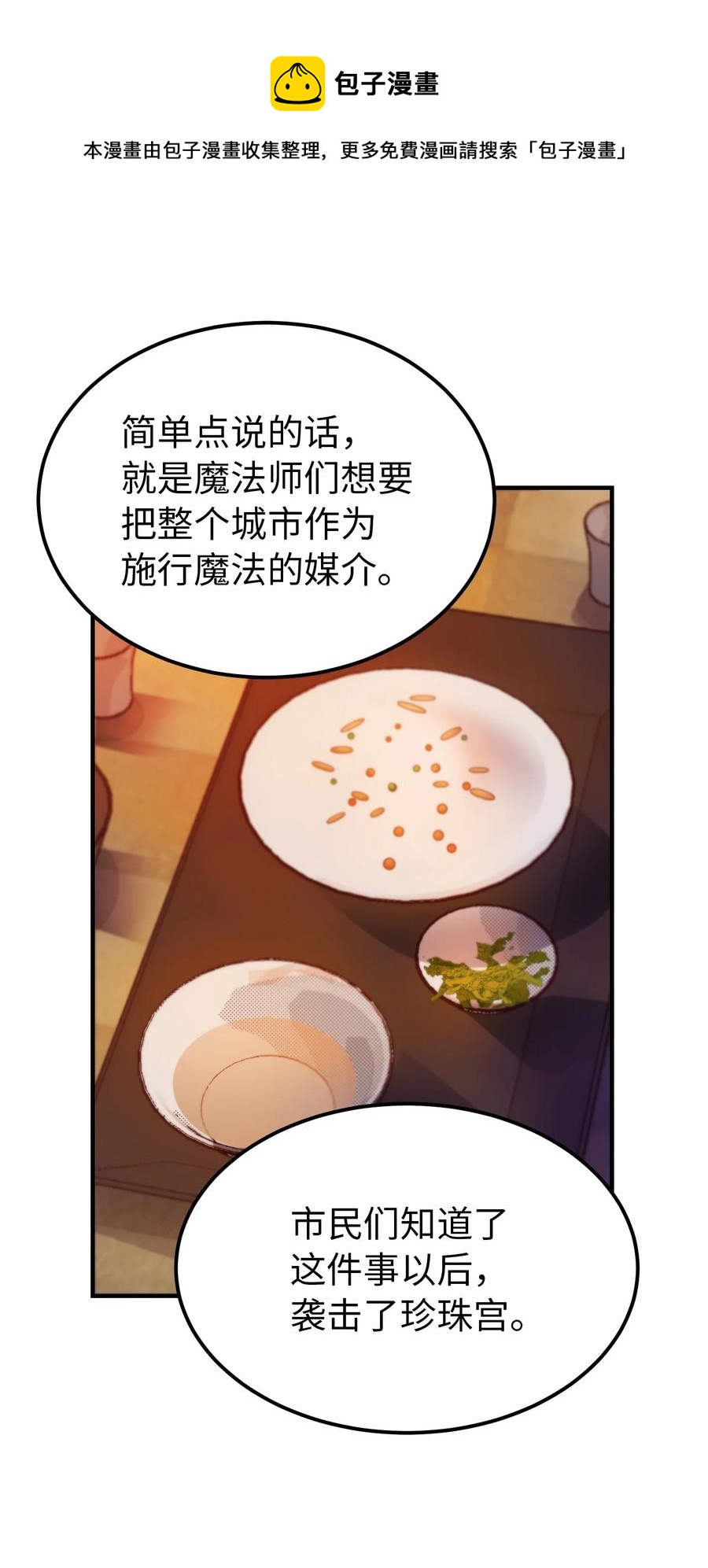 93 解除误会(1/2)-第93话