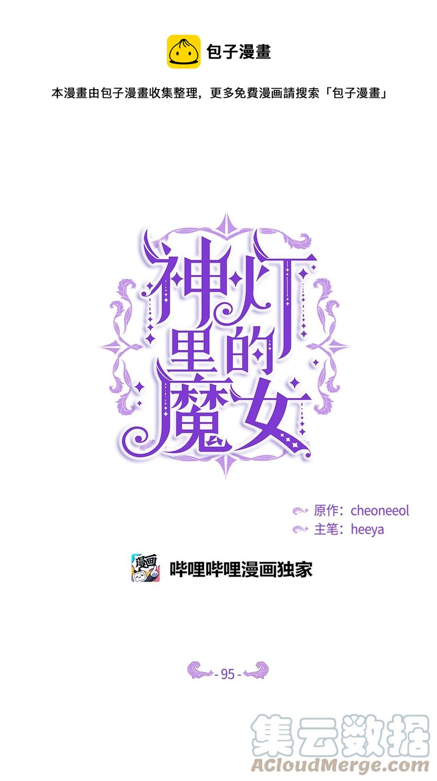 95 变故(1/2)-第95话