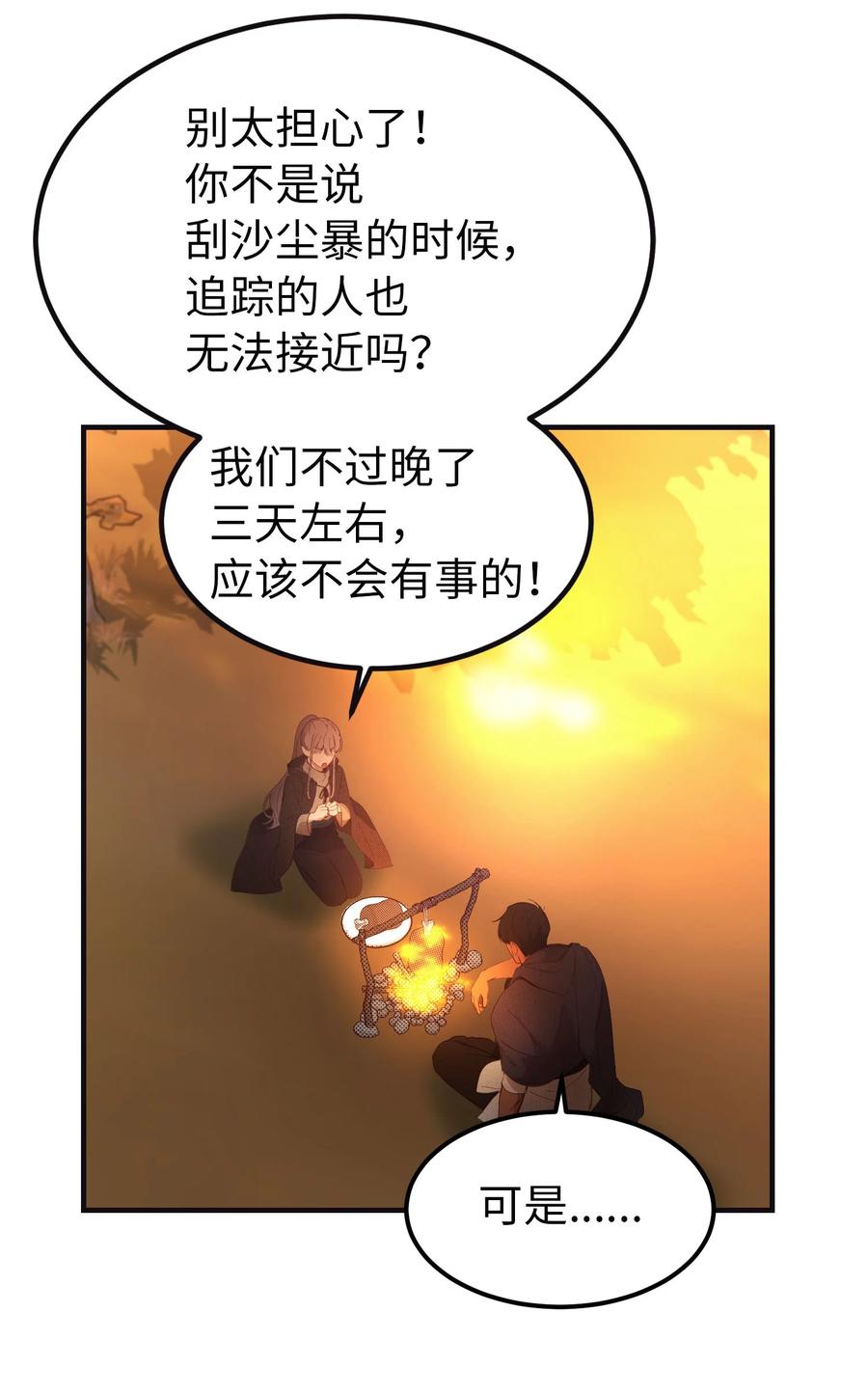 95 变故(1/2)-第95话