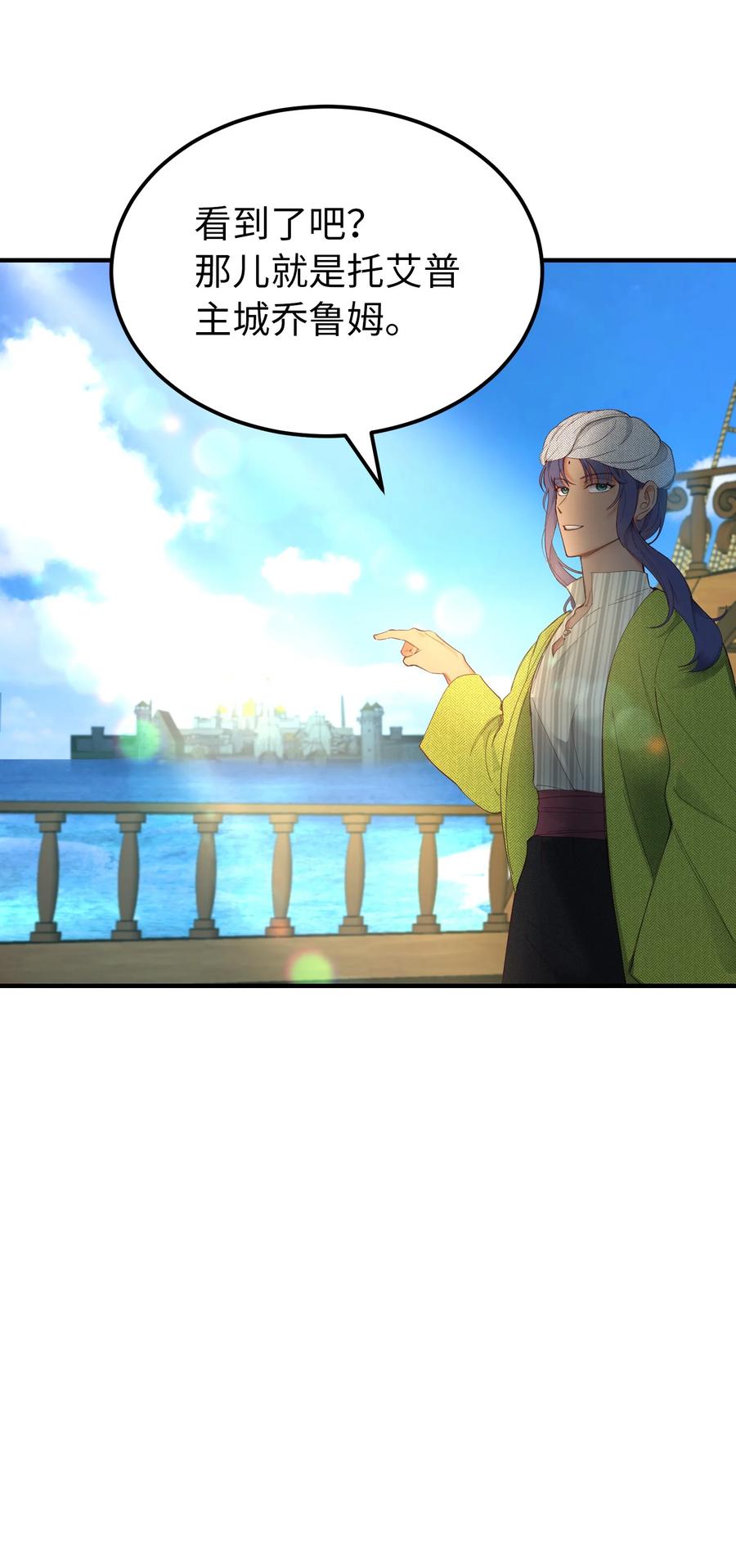 97 到达托艾普州(1/2)-第97话