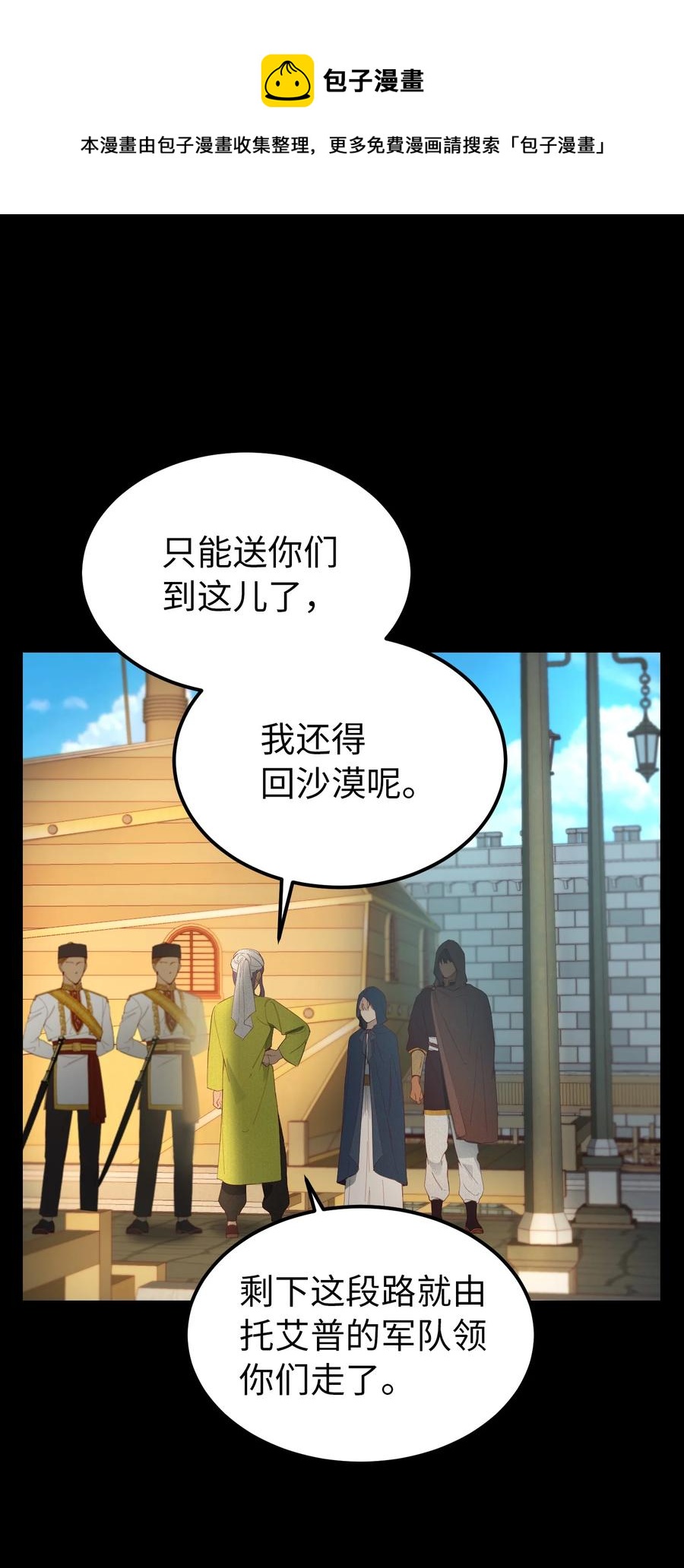 97 到达托艾普州(1/2)-第97话