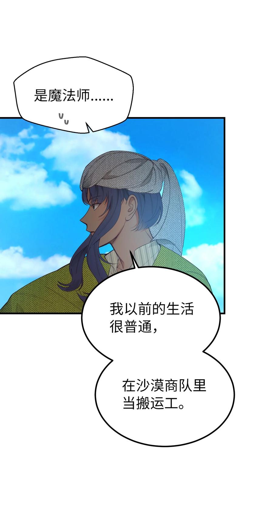 97 到达托艾普州(1/2)-第97话