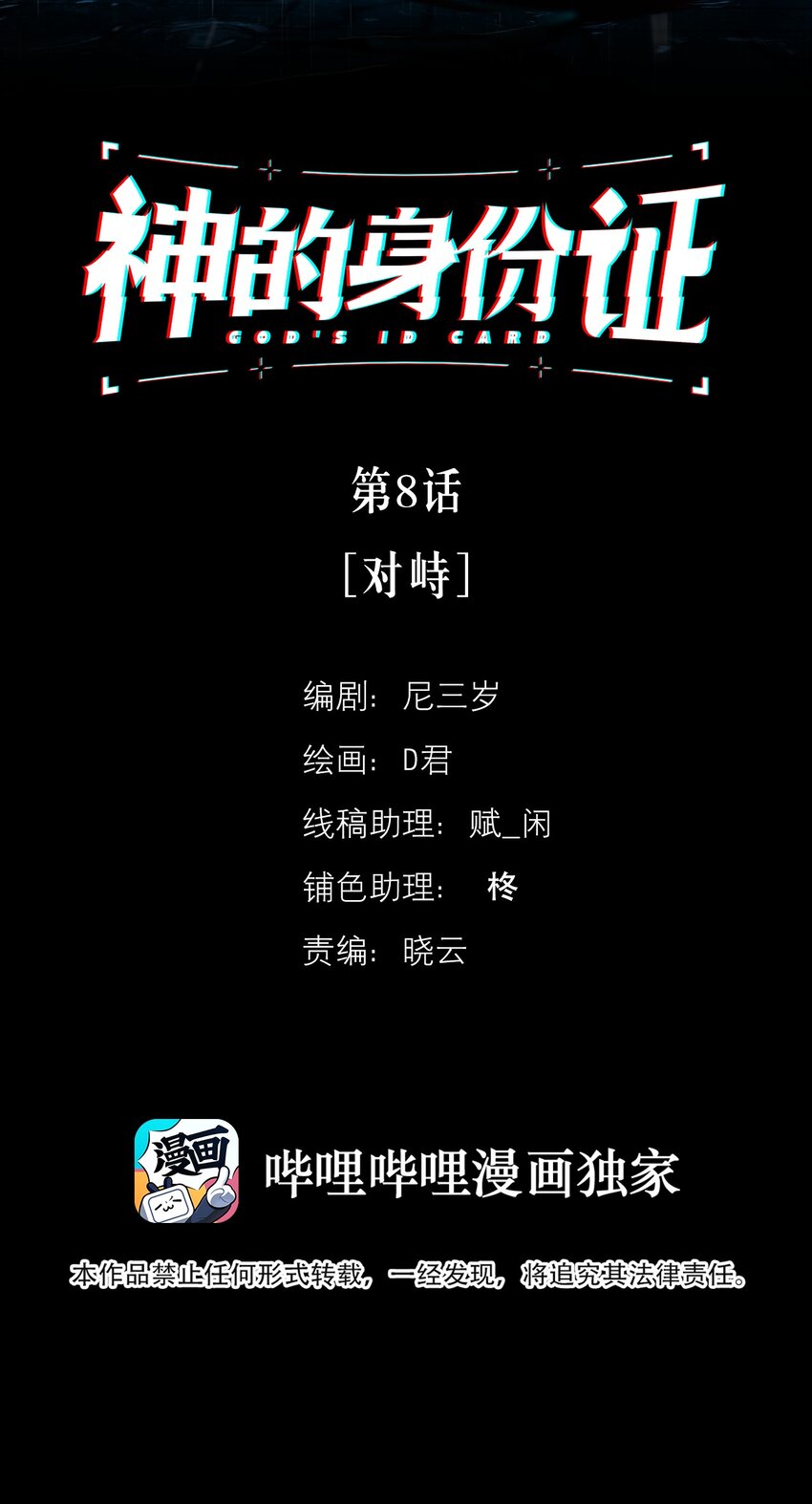 第8话 对峙(1/2)-第9话