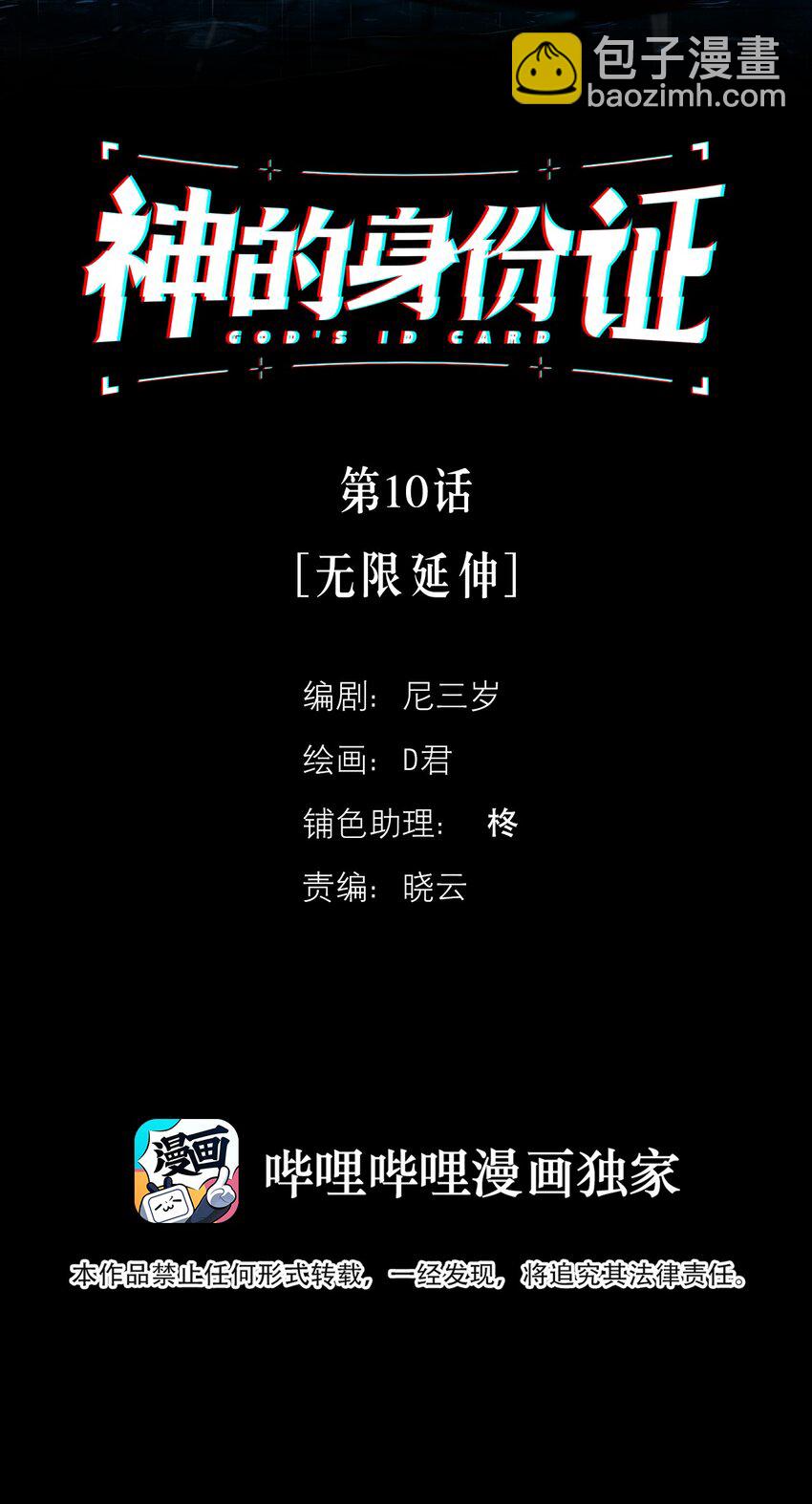 第10话 无限延伸-第11话