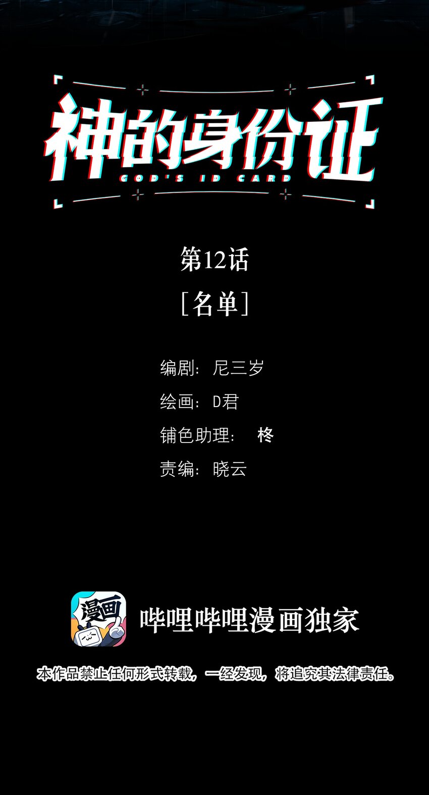 第12话 名单-第13话