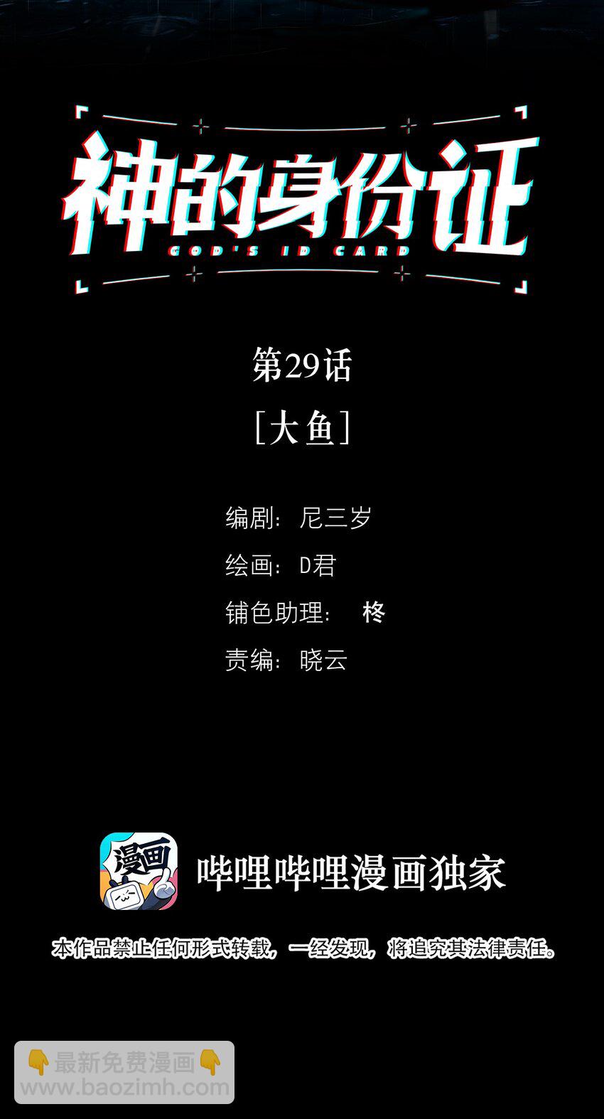 第29话 大鱼(1/2)-第33话