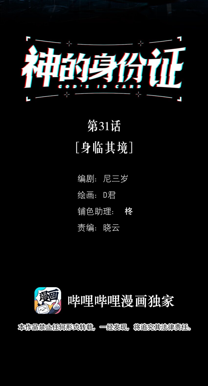 第31话 身临其境(1/2)-第35话