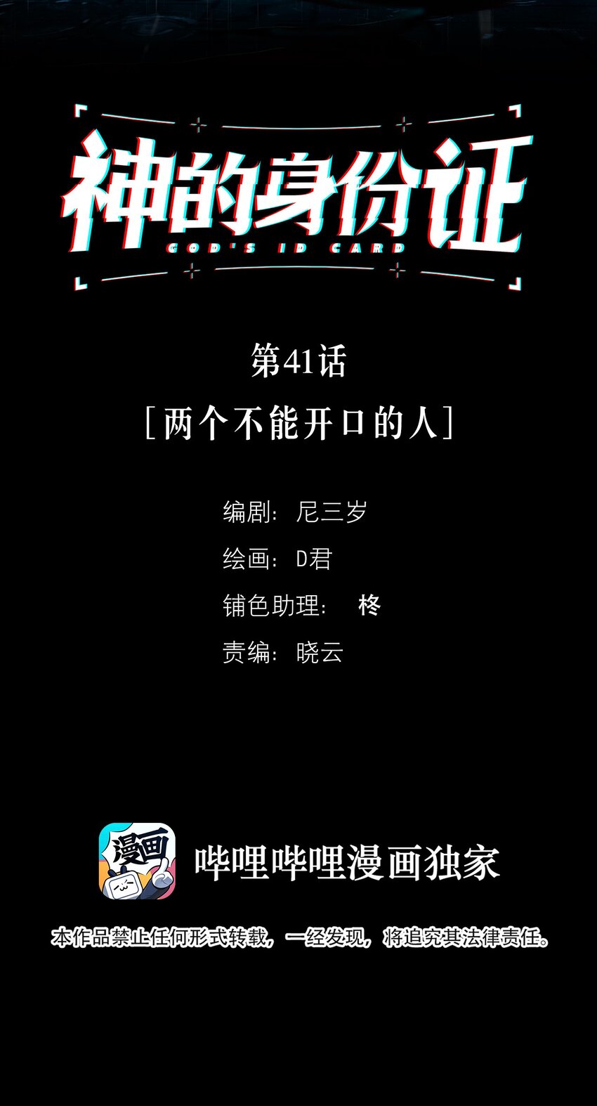 第41话 两个不能开口的人(1/2)-第45话