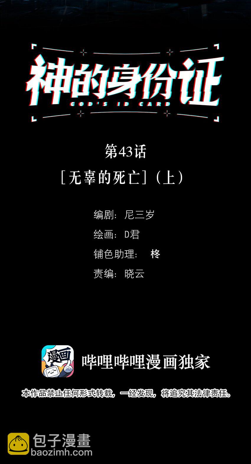 第43话 无辜的死亡（上）(1/2)-第47话