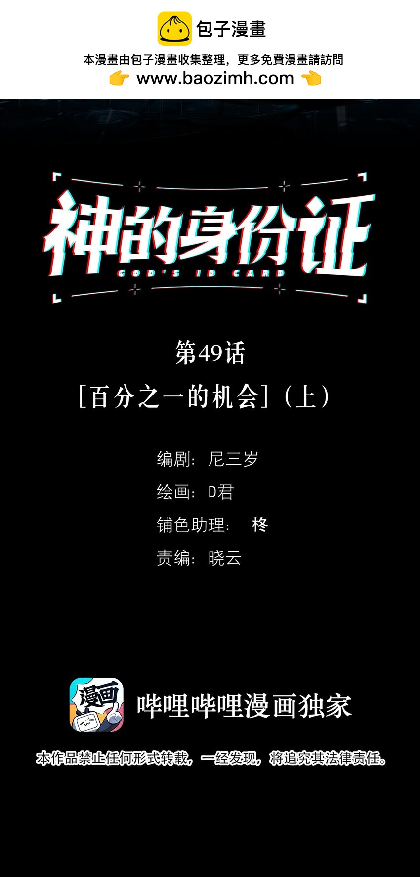 第49话 百分之一的机会（上）(1/2)-第53话