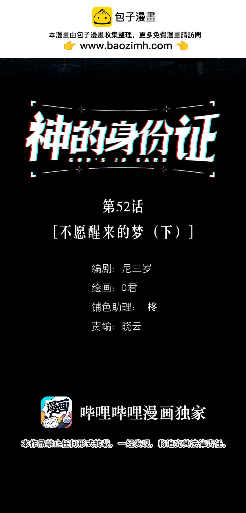 第52话 不愿醒来的梦（下）-第57话