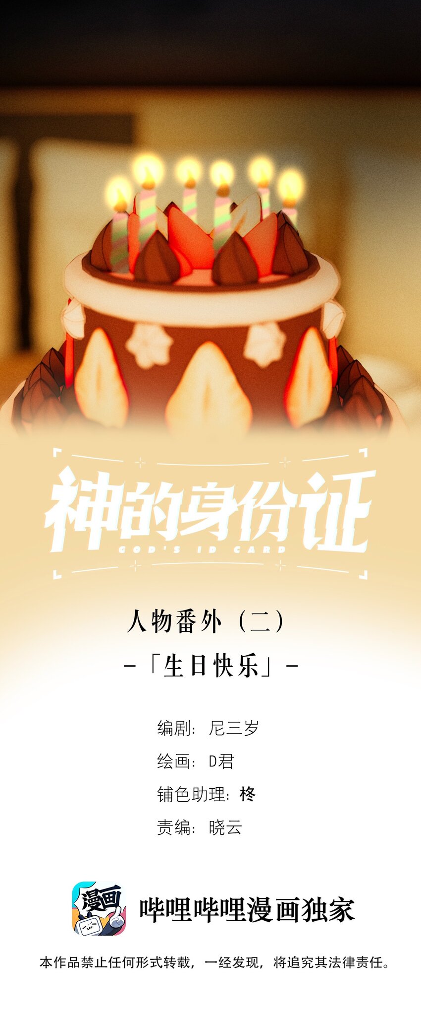 番外2 生日快乐(1/2)-第55话