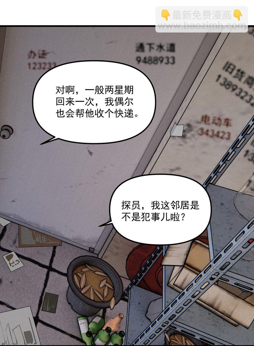 第61话 保护林鑫鑫（下）-第67话