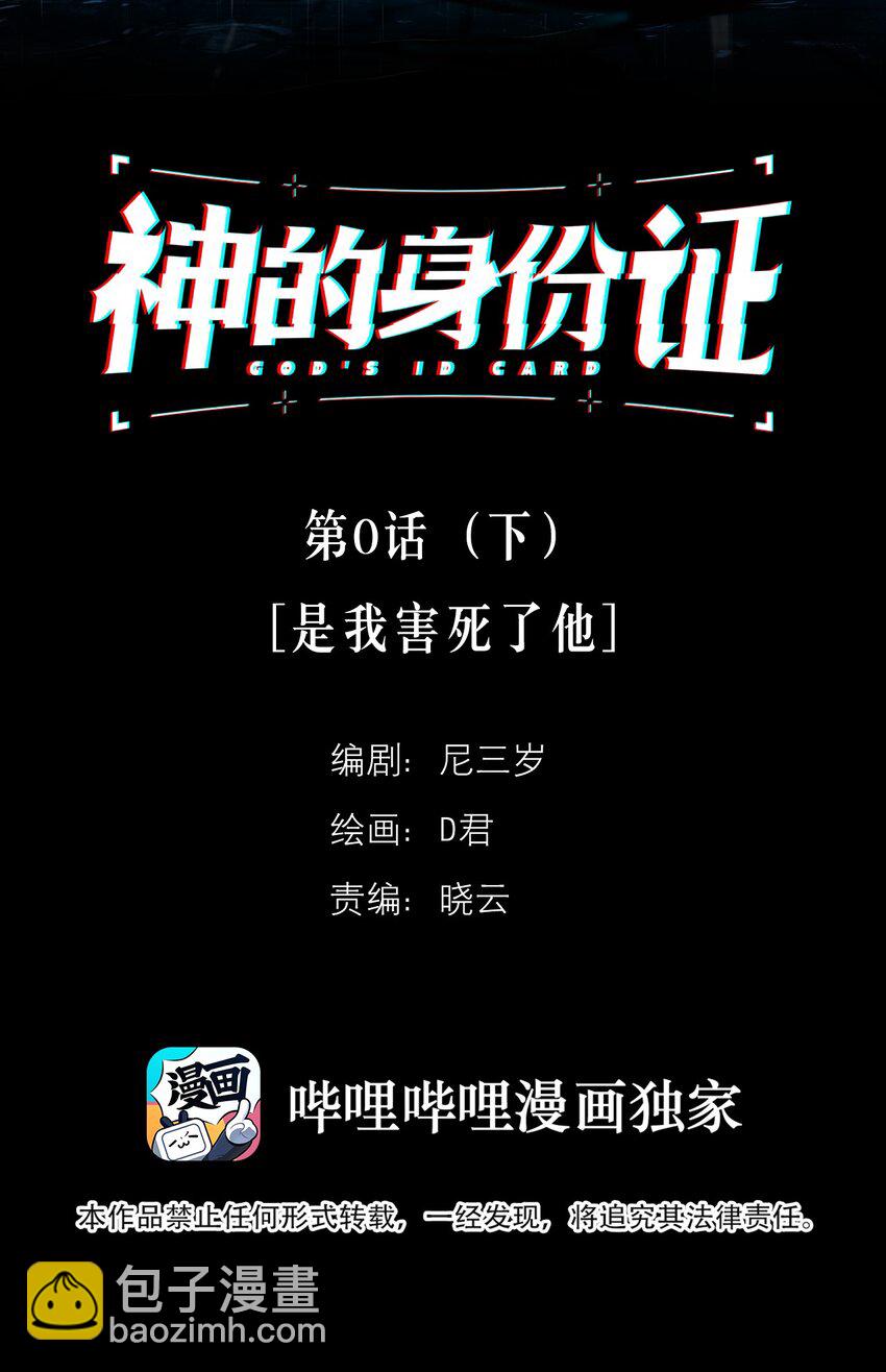 第0话 序章&mdash;&mdash;是我害死了他（下）(1/2)-第3话