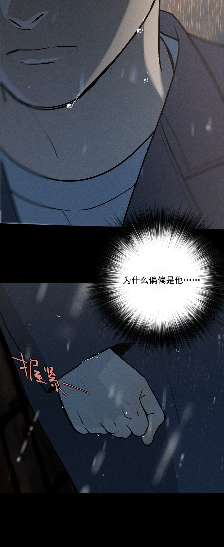 第0话 序章&mdash;&mdash;是我害死了他（下）(1/2)-第3话