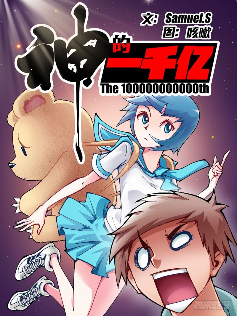001 一千亿！-第1话