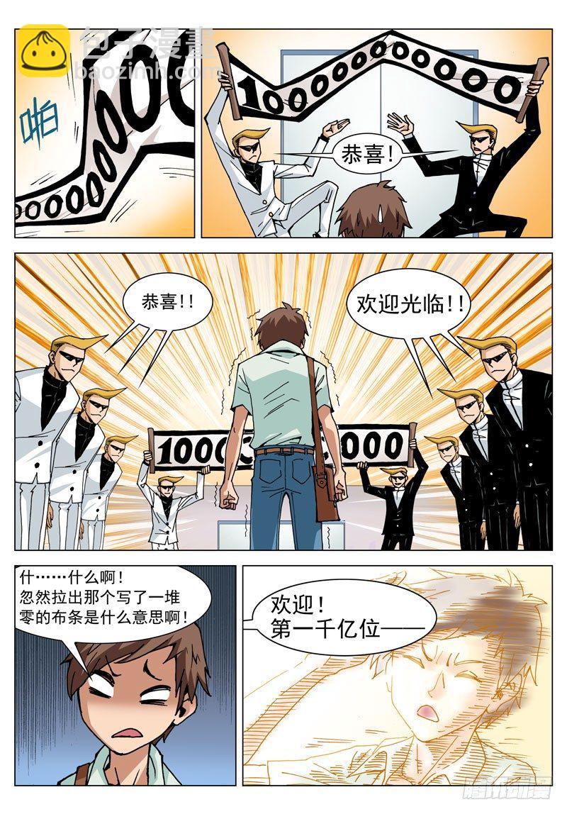001 一千亿！-第1话