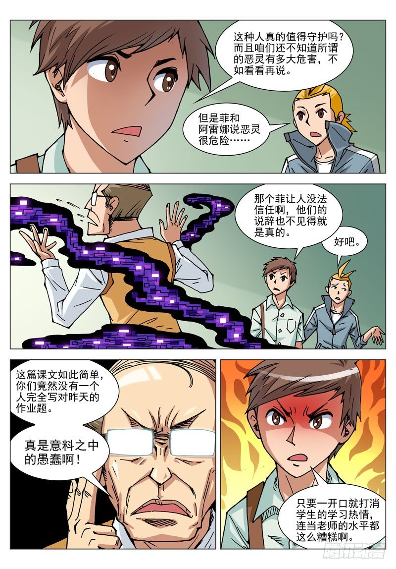 011 什么情况（下）-第11话