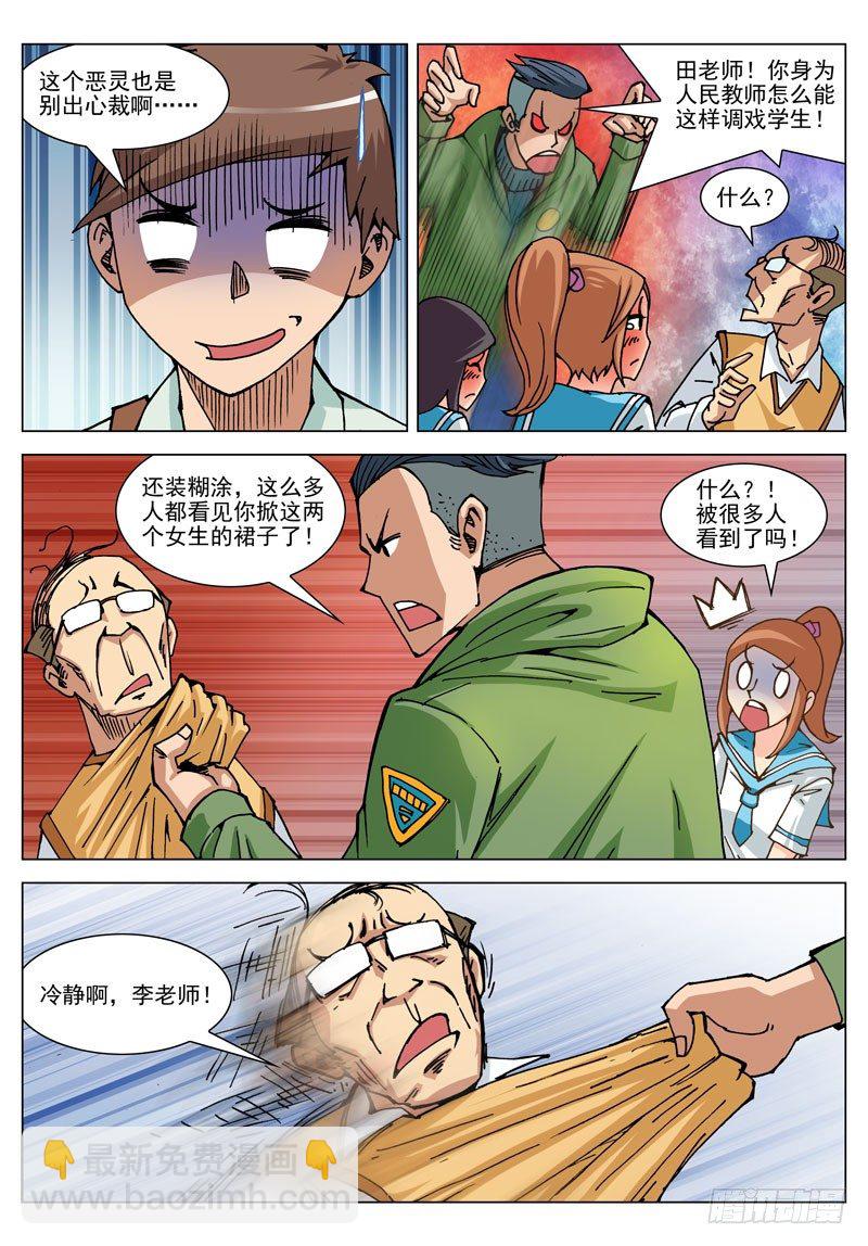 011 什么情况（下）-第11话