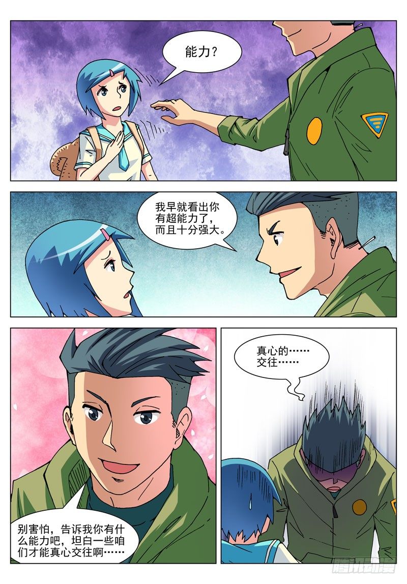 031 你的能力？（下）-第31话