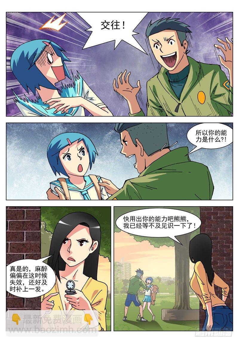 031 你的能力？（下）-第31话