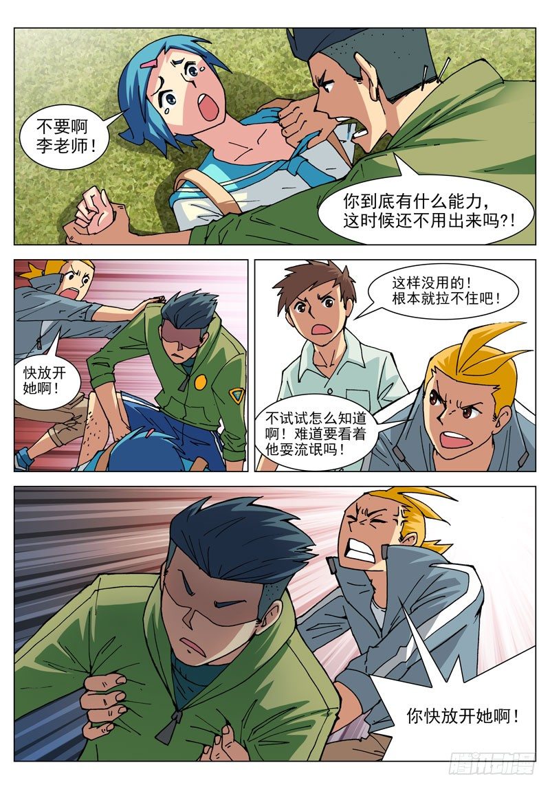 031 你的能力？（下）-第31话