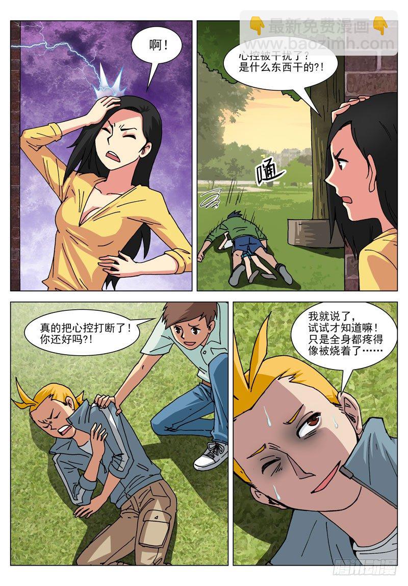 031 你的能力？（下）-第31话