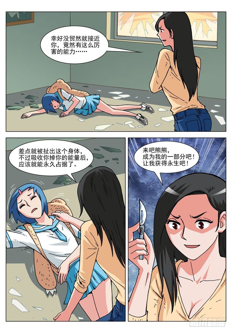 037 守护的人（下）-第37话