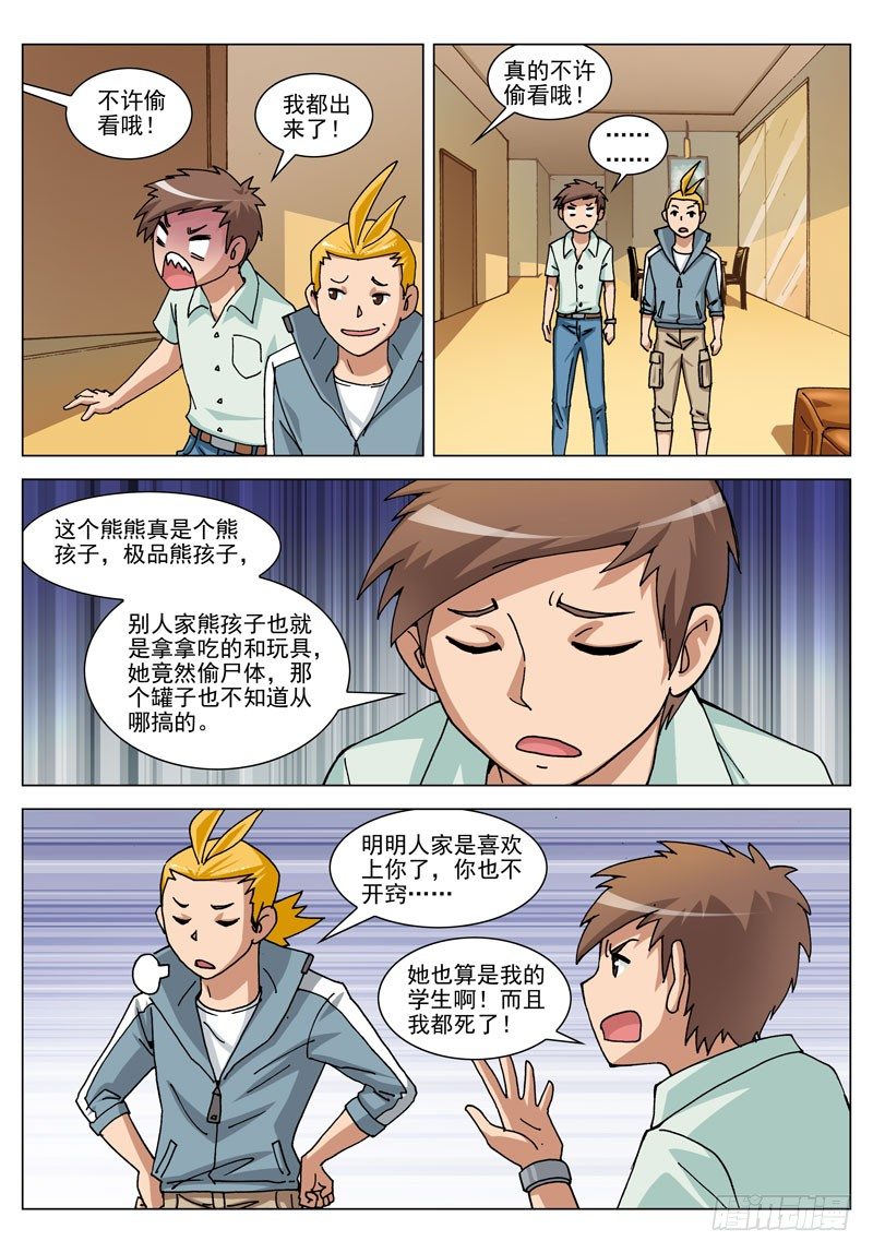 045 熊孩子（下）-第45话