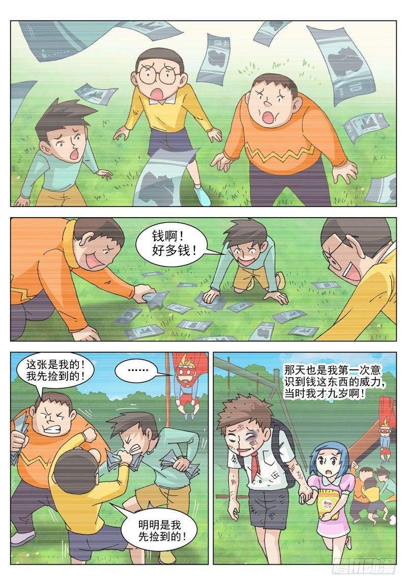 049 缘分？（下）-第49话