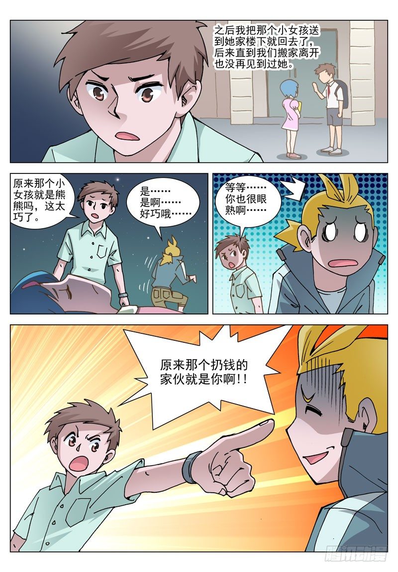 049 缘分？（下）-第49话