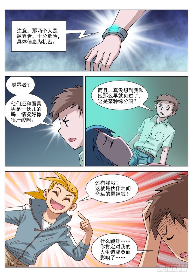 053 不是梦（下）-第53话