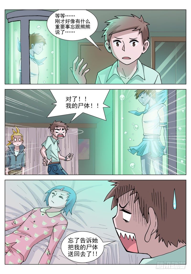 053 不是梦（下）-第53话